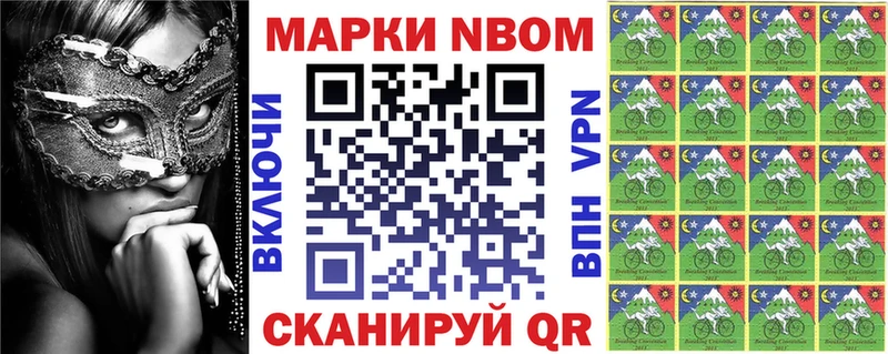 Марки N-bome 1,8мг Туринск